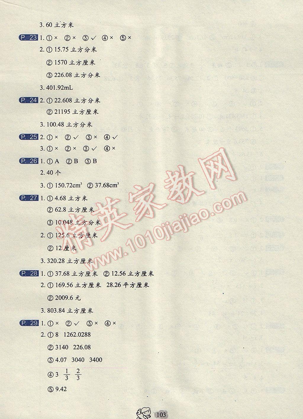 2017年小学生每日10分钟数学六年级下册 参考答案第3页