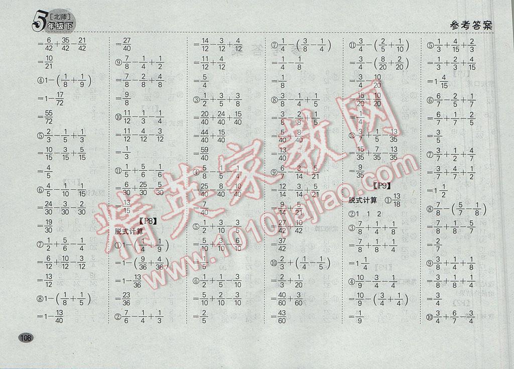 2017年同步口算題卡五年級下冊北師大版 參考答案第2頁