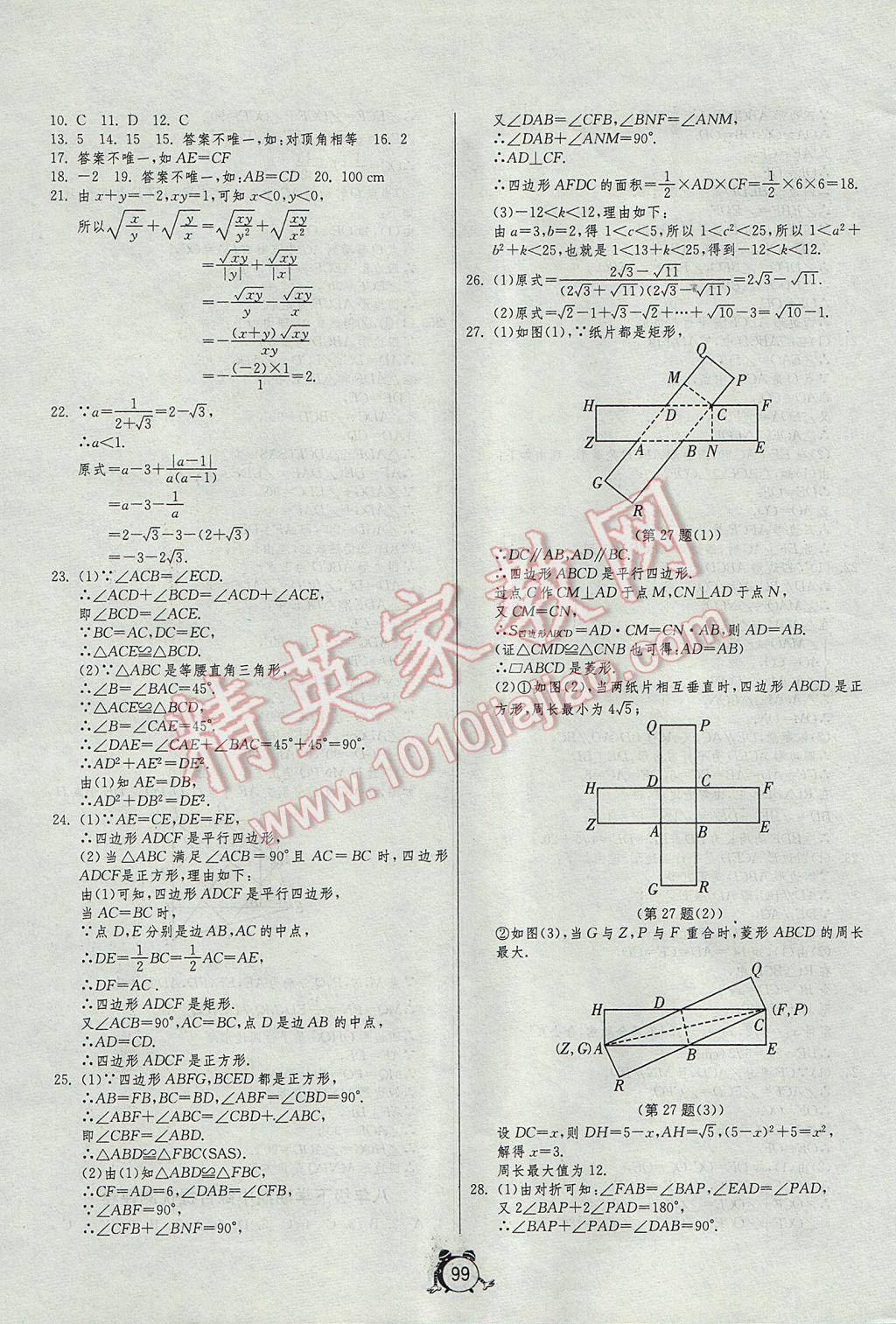 2017年單元雙測全程提優(yōu)測評卷八年級數(shù)學下冊人教版 參考答案第7頁