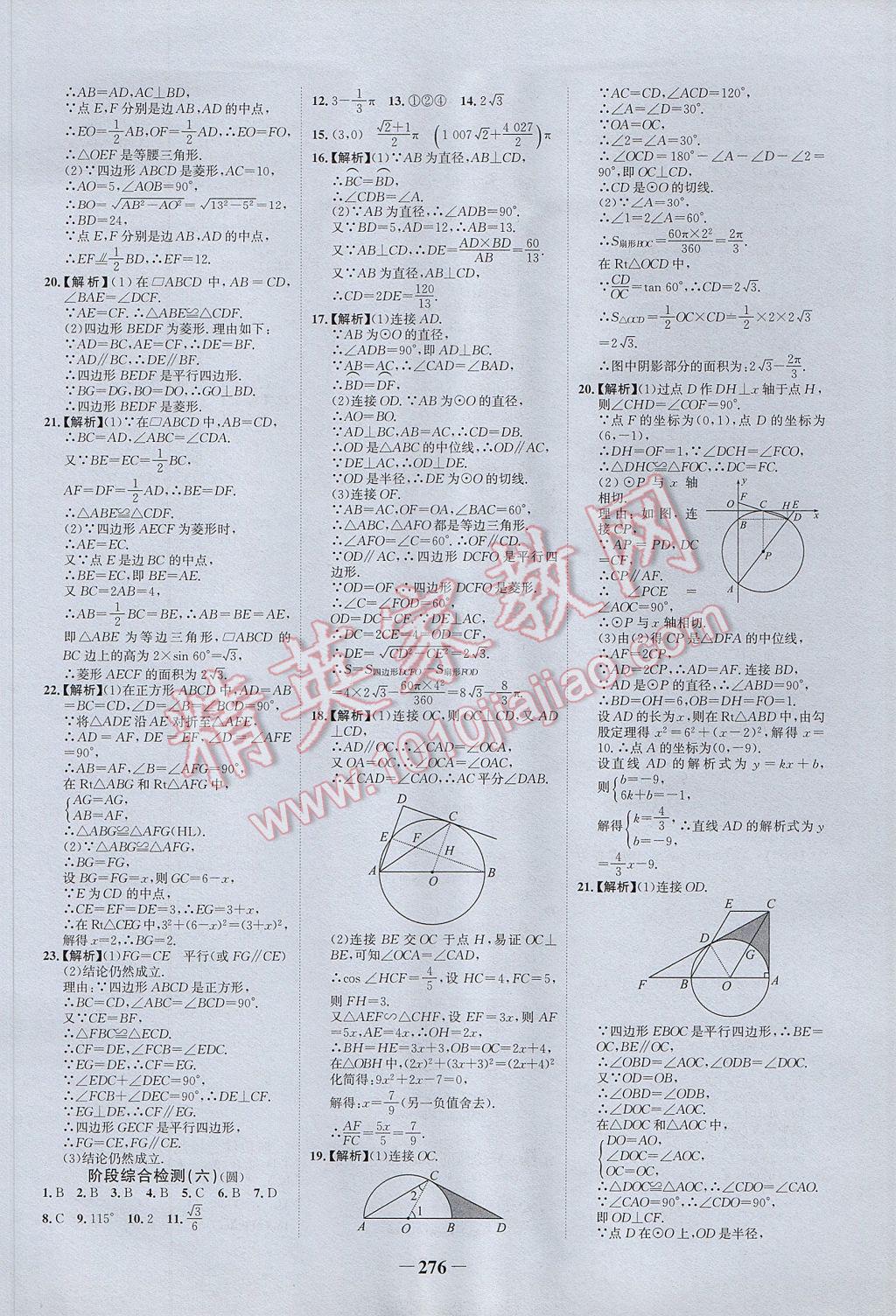 2017年河南中考世紀(jì)金榜初中全程復(fù)習(xí)方略數(shù)學(xué) 參考答案第26頁