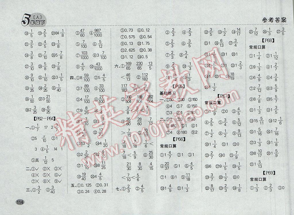 2017年同步口算題卡五年級下冊人教版 參考答案第8頁