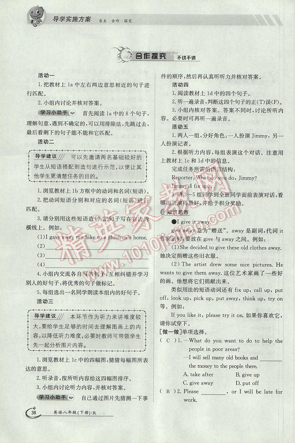 2017年金太陽導(dǎo)學(xué)案八年級英語下冊 Unit 2 I'll help to clean up the City Parks第62頁