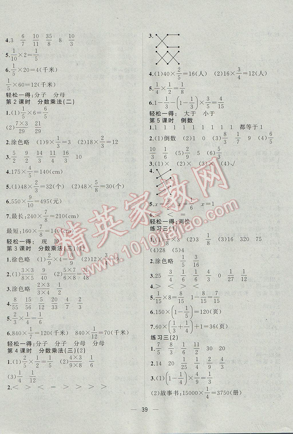 2017年课课优课堂小作业五年级数学下册北师大版 参考答案第3页