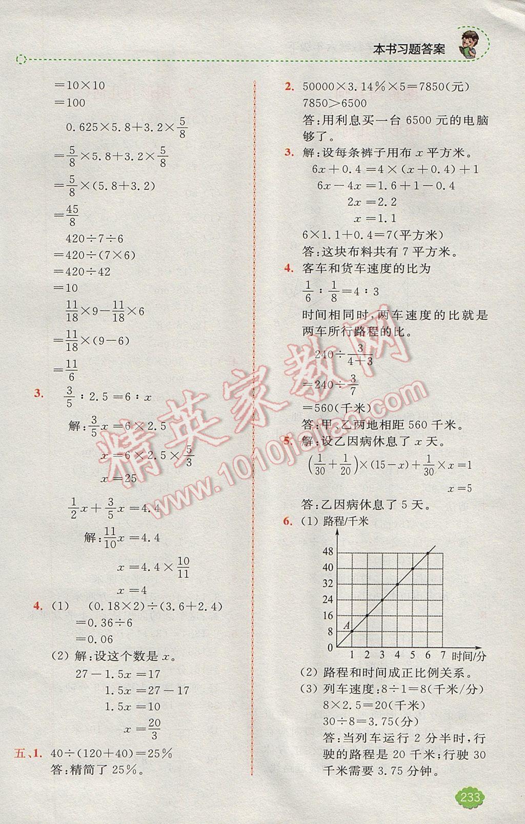 2017年全易通小学数学六年级下册人教版 参考答案第14页