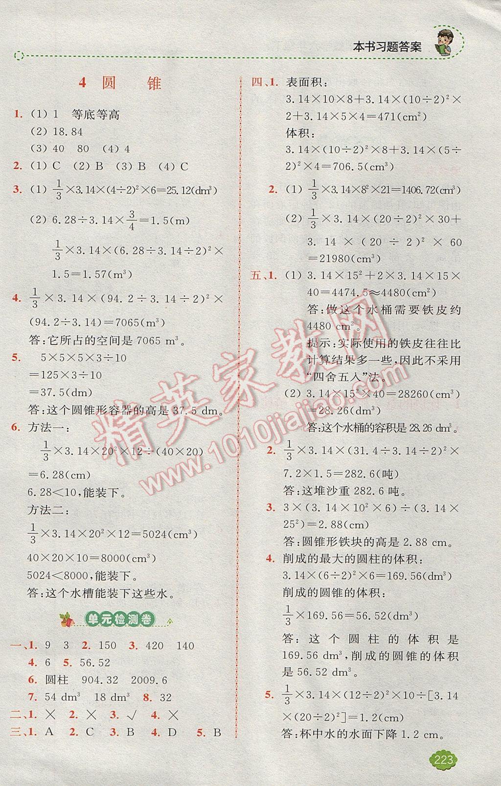 2017年全易通小学数学六年级下册人教版 参考答案第4页