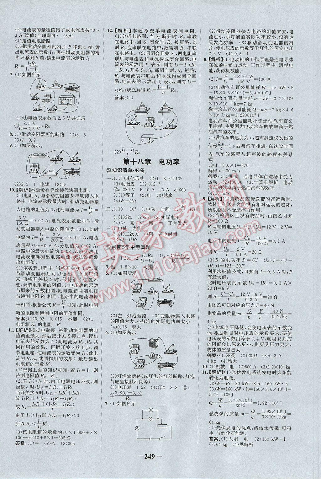 2017年河南中考世紀(jì)金榜初中全程復(fù)習(xí)方略物理 參考答案第15頁(yè)