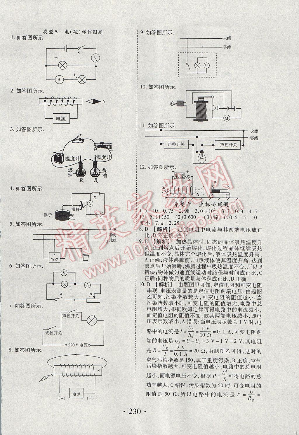 2017年河南藍卡中考試題解讀物理 參考答案第34頁