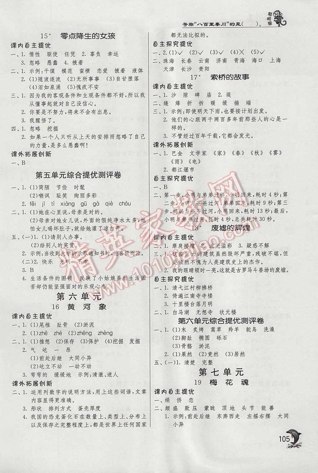 2017年實(shí)驗(yàn)班提優(yōu)訓(xùn)練六年級(jí)語(yǔ)文下冊(cè)北京版 參考答案第6頁(yè)