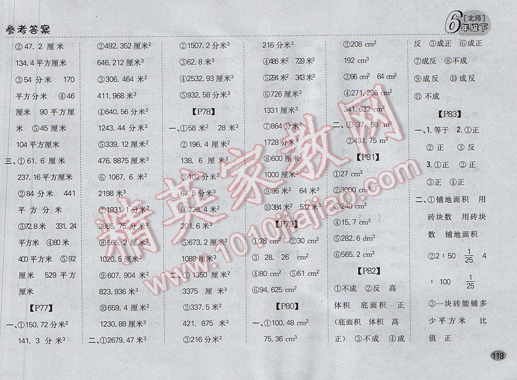 2017年同步口算題卡六年級下冊北師大版 參考答案第13頁