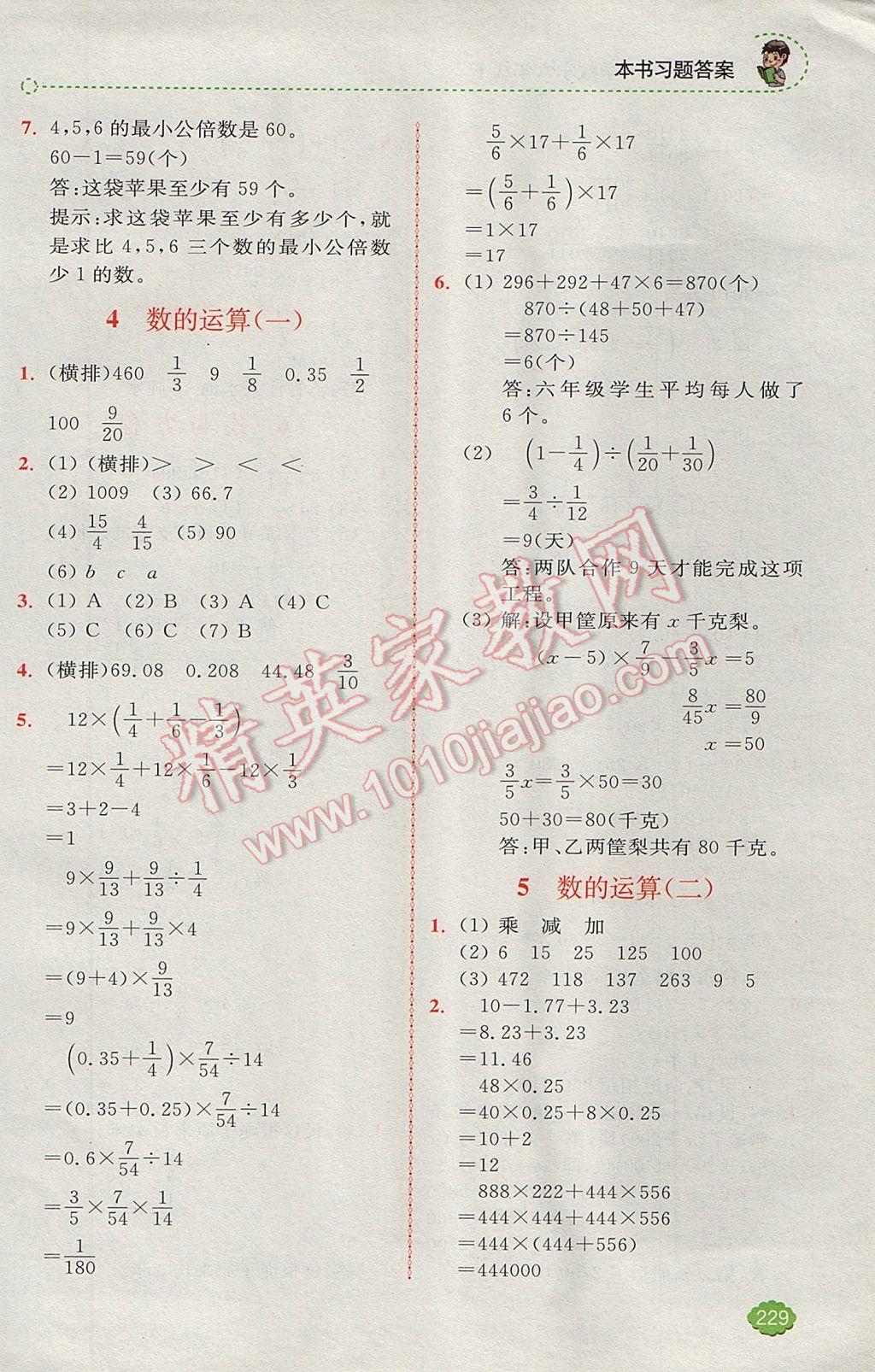 2017年全易通小学数学六年级下册人教版 参考答案第10页