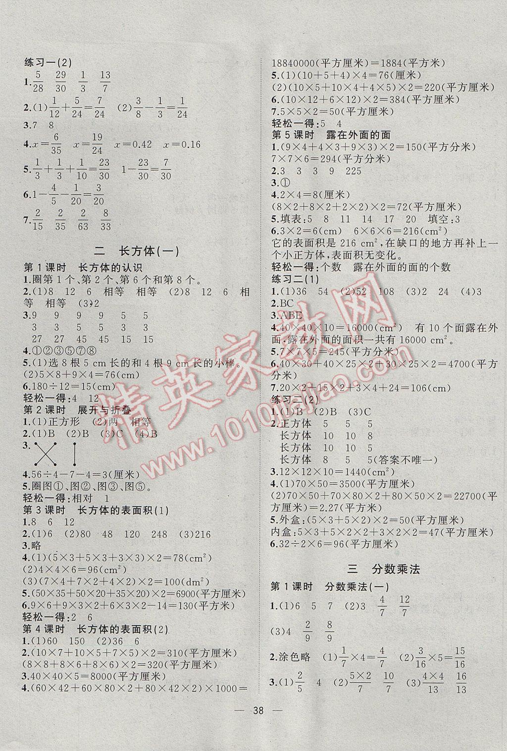 2017年课课优课堂小作业五年级数学下册北师大版 参考答案第2页