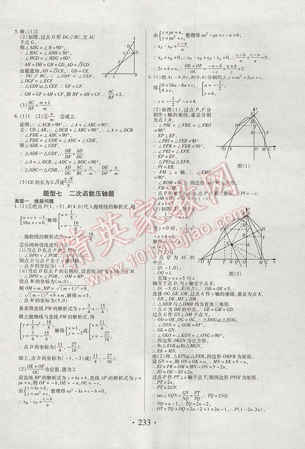 2017年河南藍卡中考試題解讀數(shù)學 參考答案第37頁