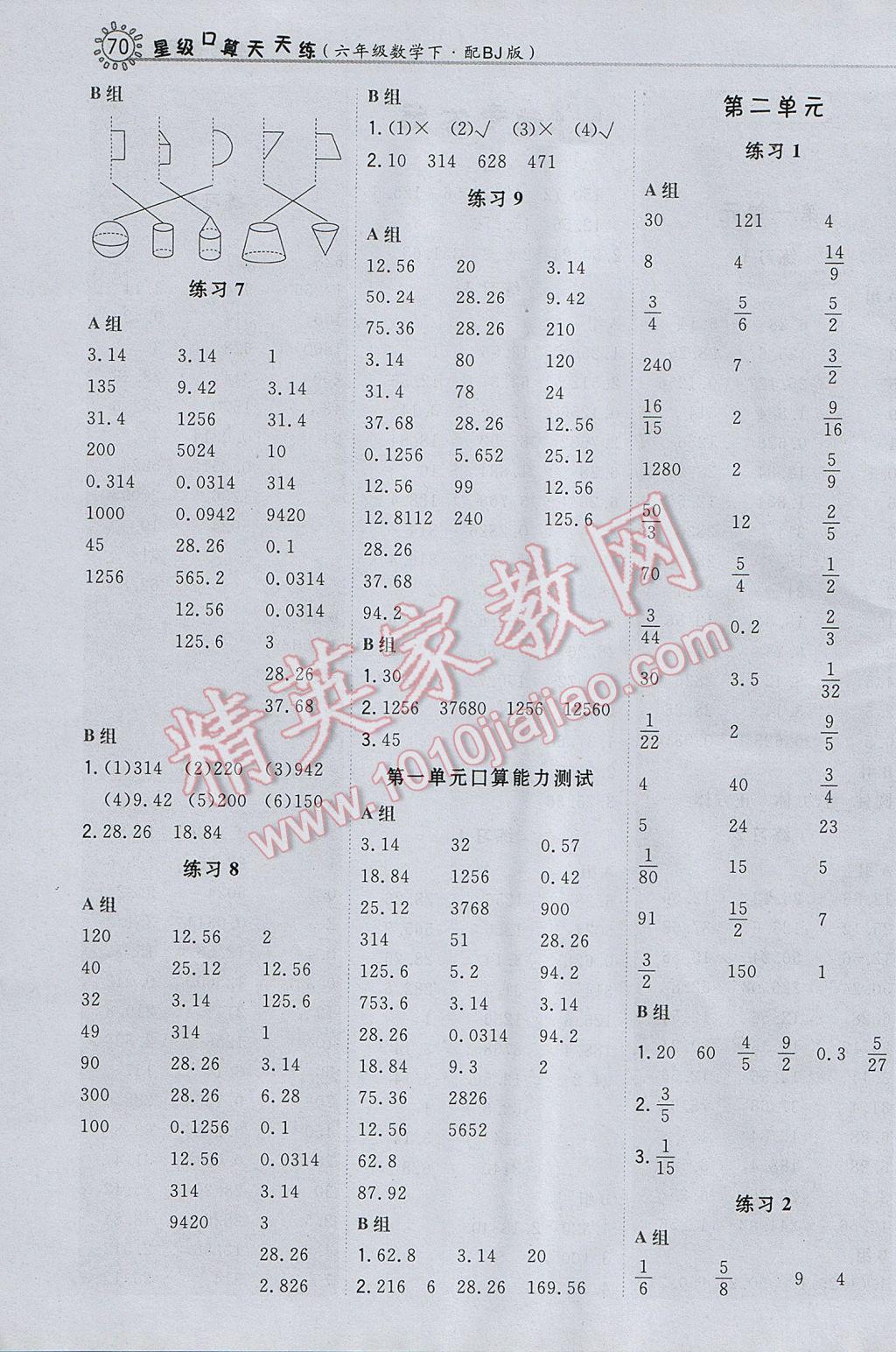 2017年星級口算天天練六年級數(shù)學下冊北京版 參考答案第2頁