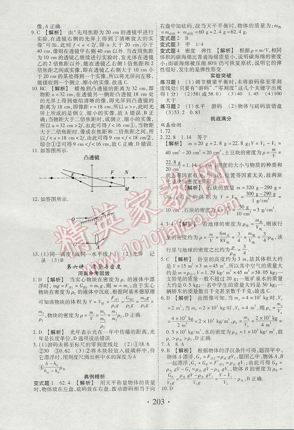 2017年河南藍卡中考試題解讀物理 參考答案第7頁