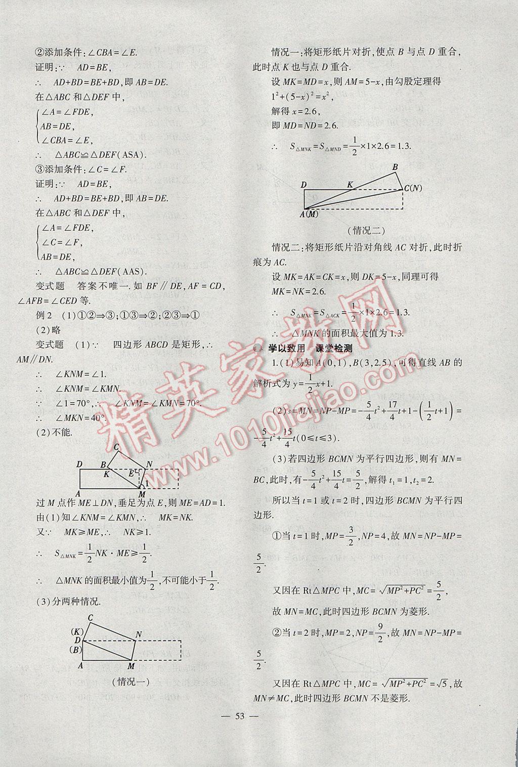 2017年中考復習精講與測試數(shù)學通用版 參考答案第53頁