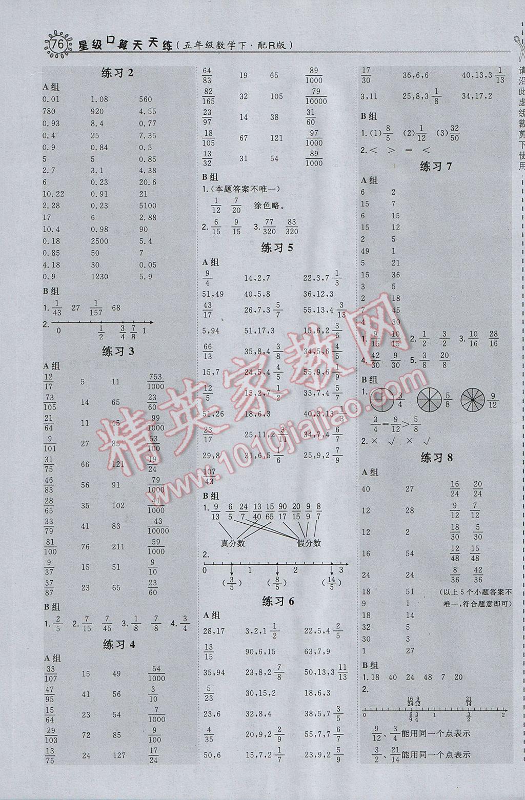 2017年星級(jí)口算天天練五年級(jí)數(shù)學(xué)下冊(cè)人教版 參考答案第4頁