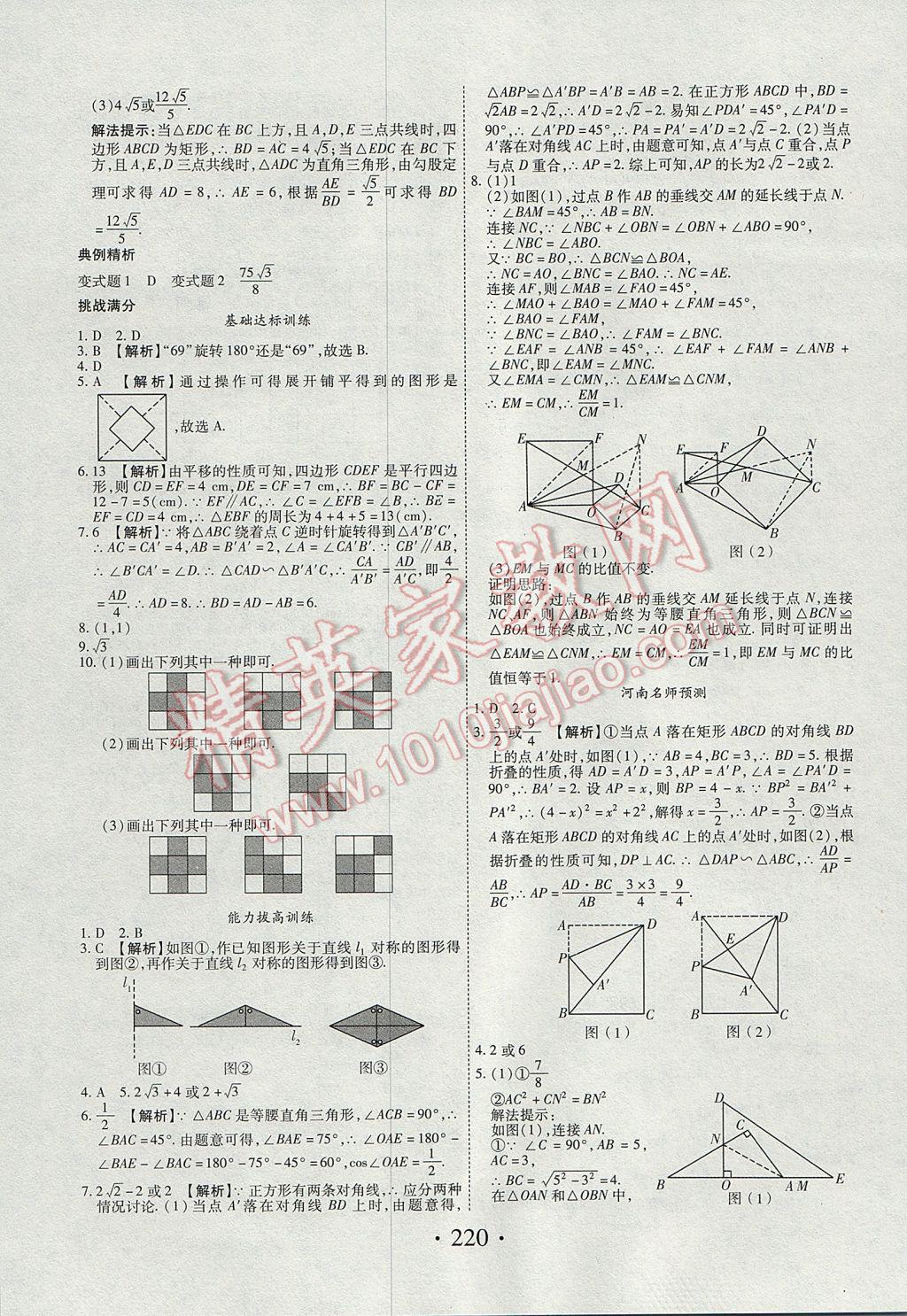 2017年河南藍(lán)卡中考試題解讀數(shù)學(xué) 參考答案第24頁