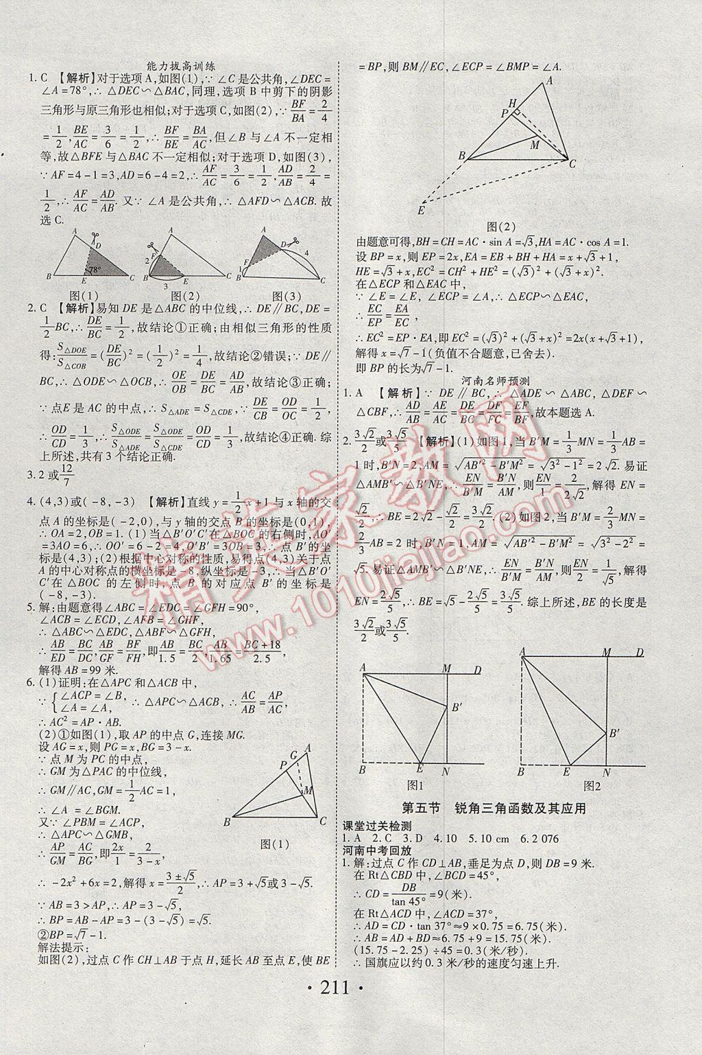 2017年河南藍卡中考試題解讀數(shù)學(xué) 參考答案第15頁