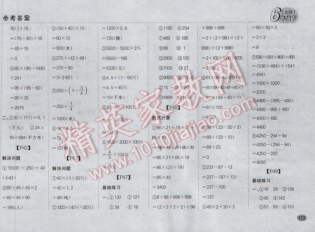 2017年同步口算題卡六年級(jí)下冊(cè)北師大版 參考答案第7頁(yè)