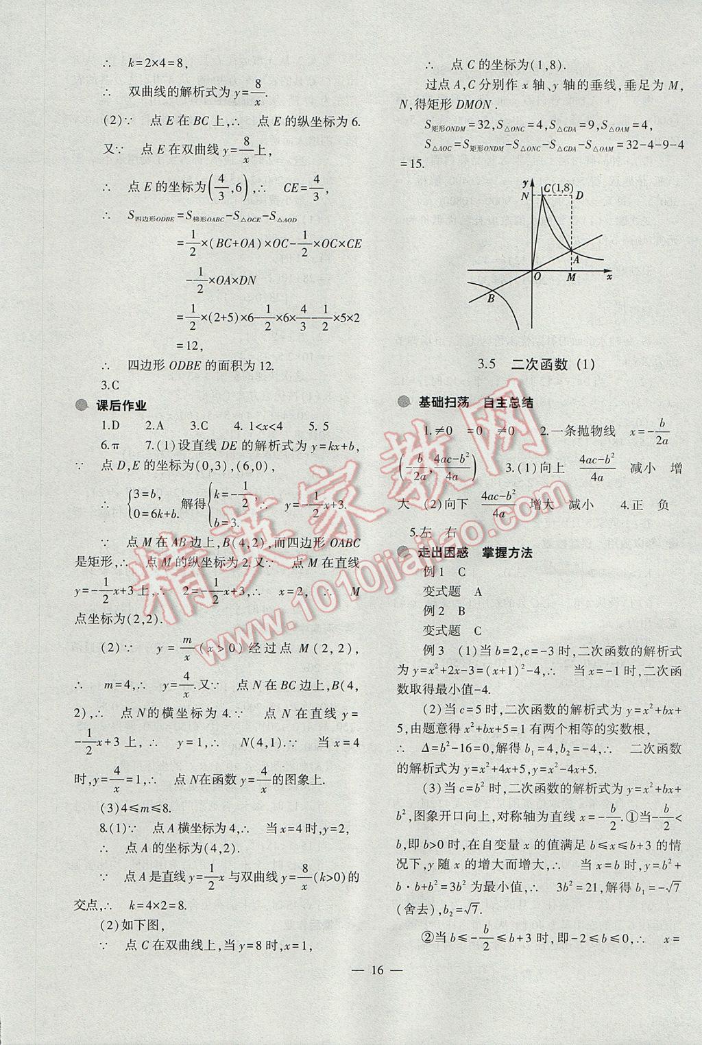 2017年中考復(fù)習(xí)精講與測(cè)試數(shù)學(xué)通用版 參考答案第16頁(yè)