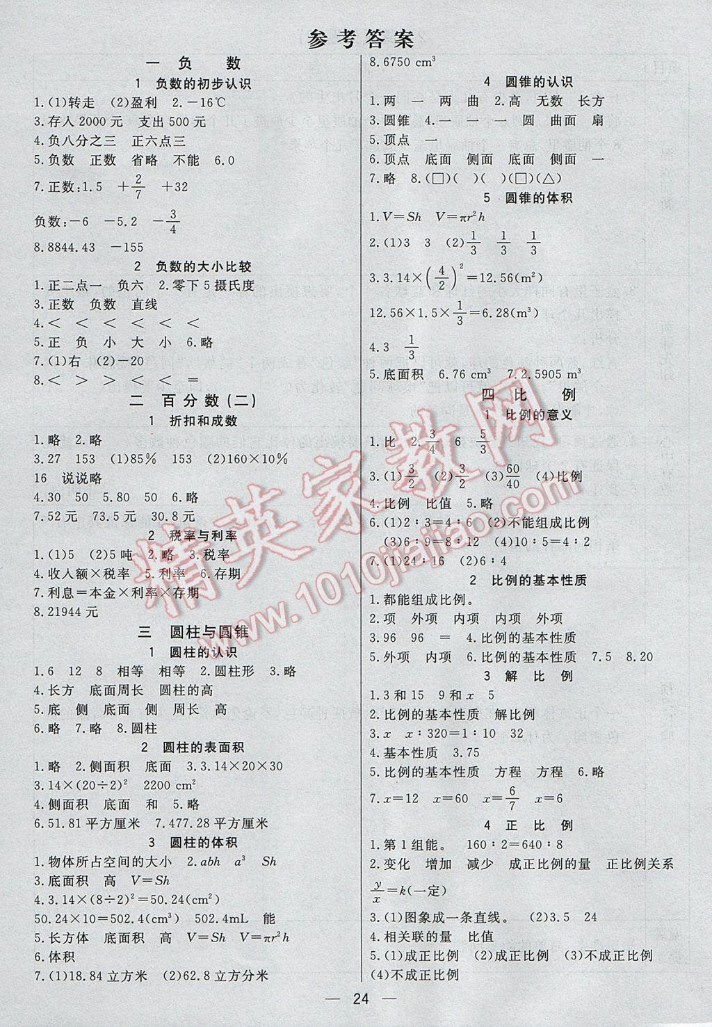 2017年七彩课堂六年级数学下册人教版北京专版 预习卡答案第21页