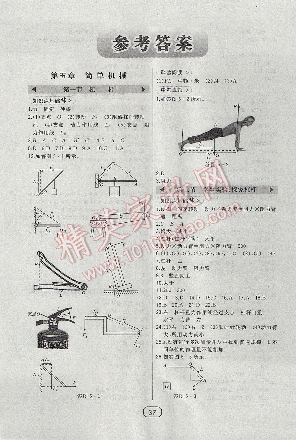 2017年北大綠卡八年級物理下冊北京課改版 參考答案第1頁