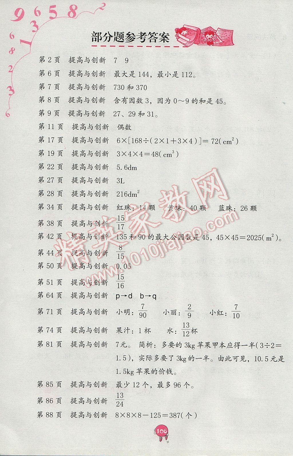 2017年数学学习与巩固五年级下册人教版 参考答案第1页