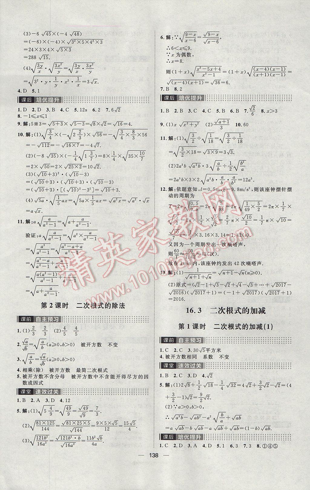 2017年阳光计划八年级数学下册人教版 参考答案第2页