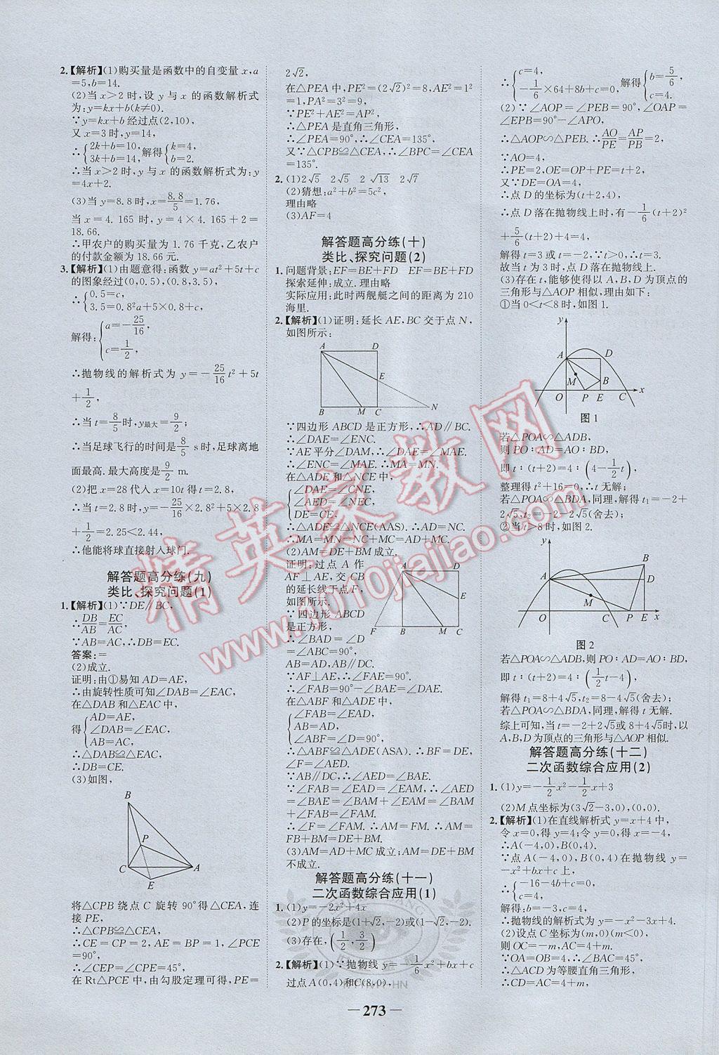 2017年河南中考世紀(jì)金榜初中全程復(fù)習(xí)方略數(shù)學(xué) 參考答案第23頁(yè)