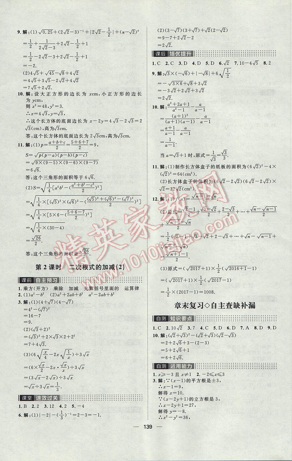 2017年阳光计划八年级数学下册人教版 参考答案第3页