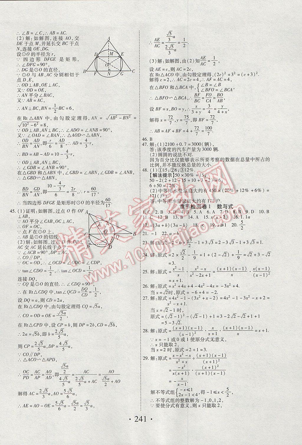 2017年河南藍卡中考試題解讀數學 參考答案第45頁