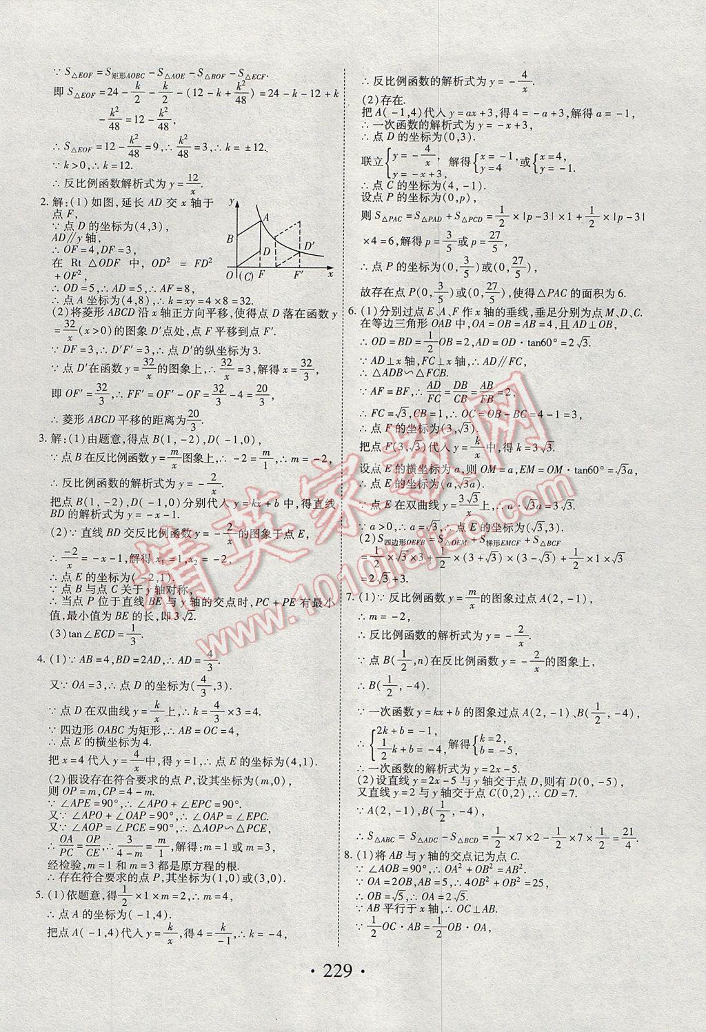 2017年河南藍(lán)卡中考試題解讀數(shù)學(xué) 參考答案第33頁(yè)