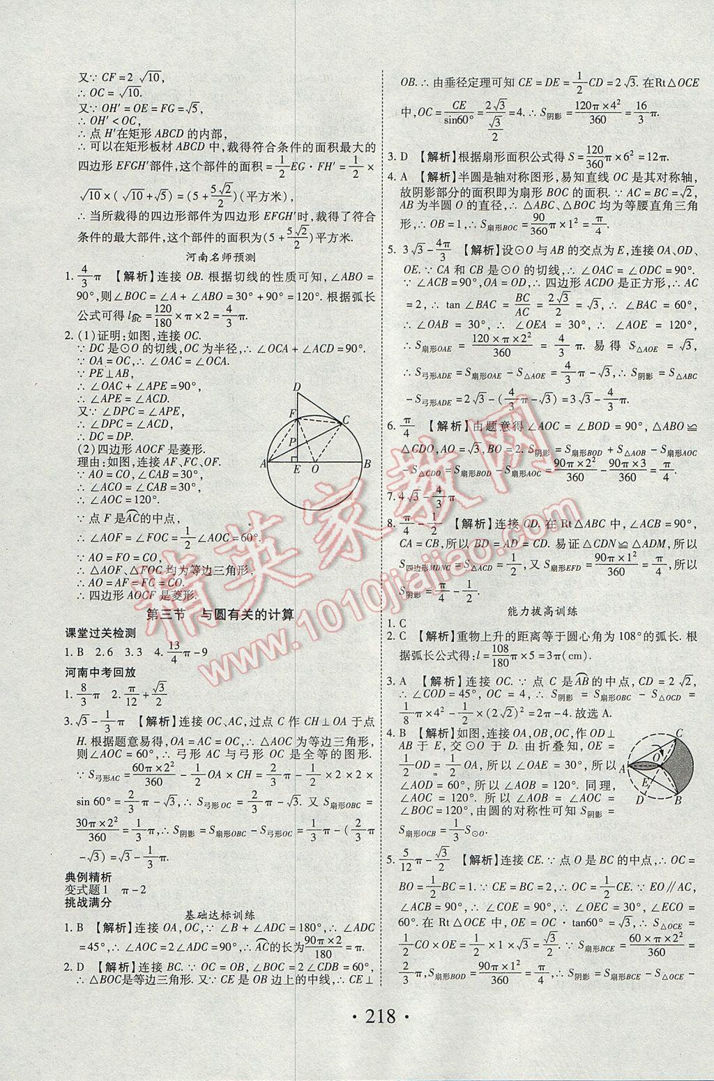 2017年河南藍(lán)卡中考試題解讀數(shù)學(xué) 參考答案第22頁(yè)