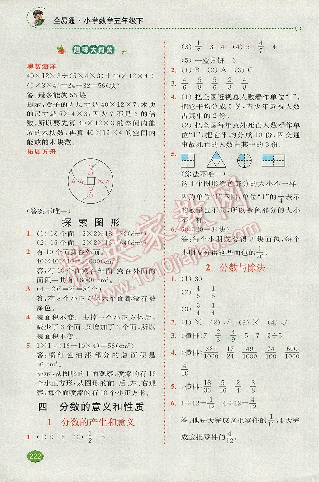 2017年全易通小学数学五年级下册人教版 参考答案第6页