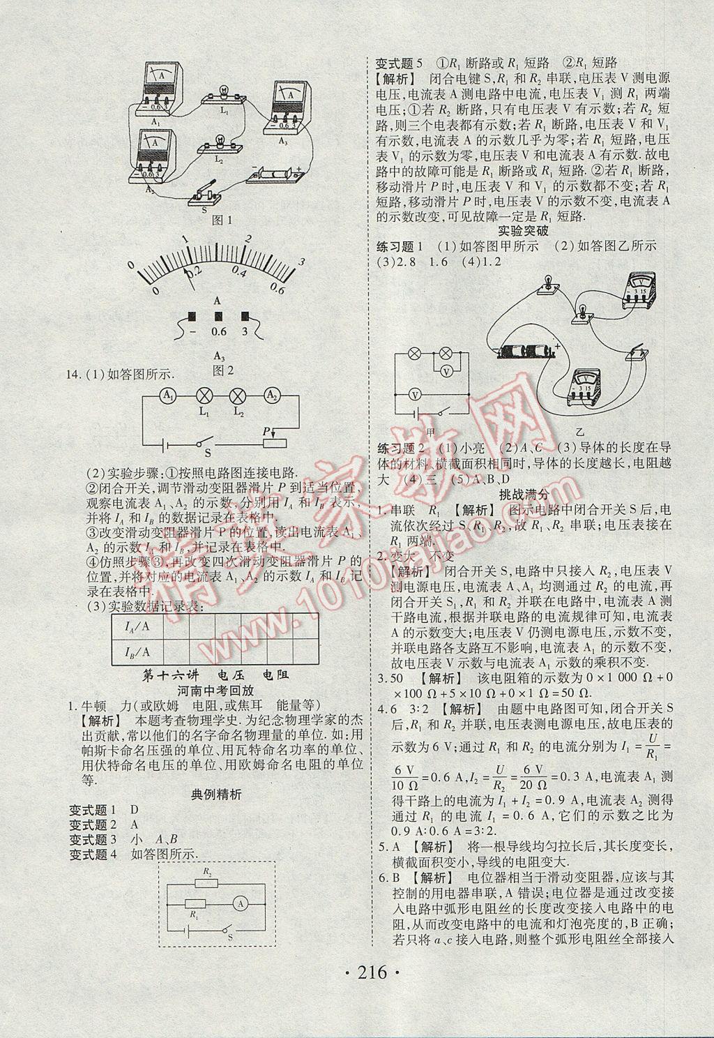 2017年河南藍(lán)卡中考試題解讀物理 參考答案第20頁(yè)