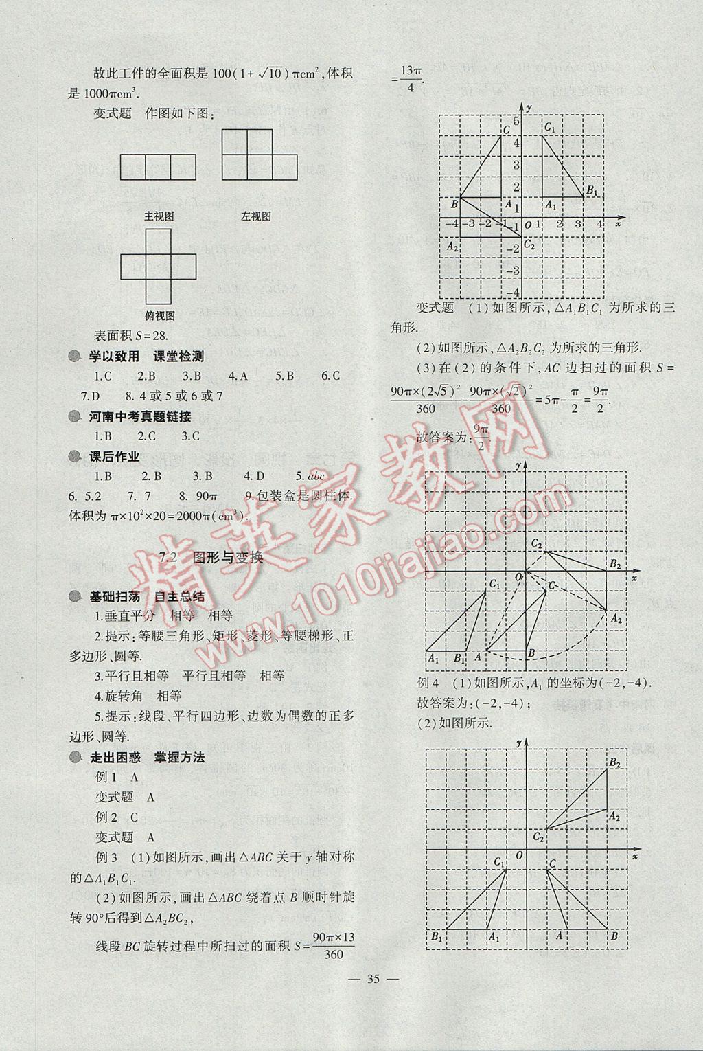 2017年中考復(fù)習(xí)精講與測(cè)試數(shù)學(xué)通用版 參考答案第35頁(yè)