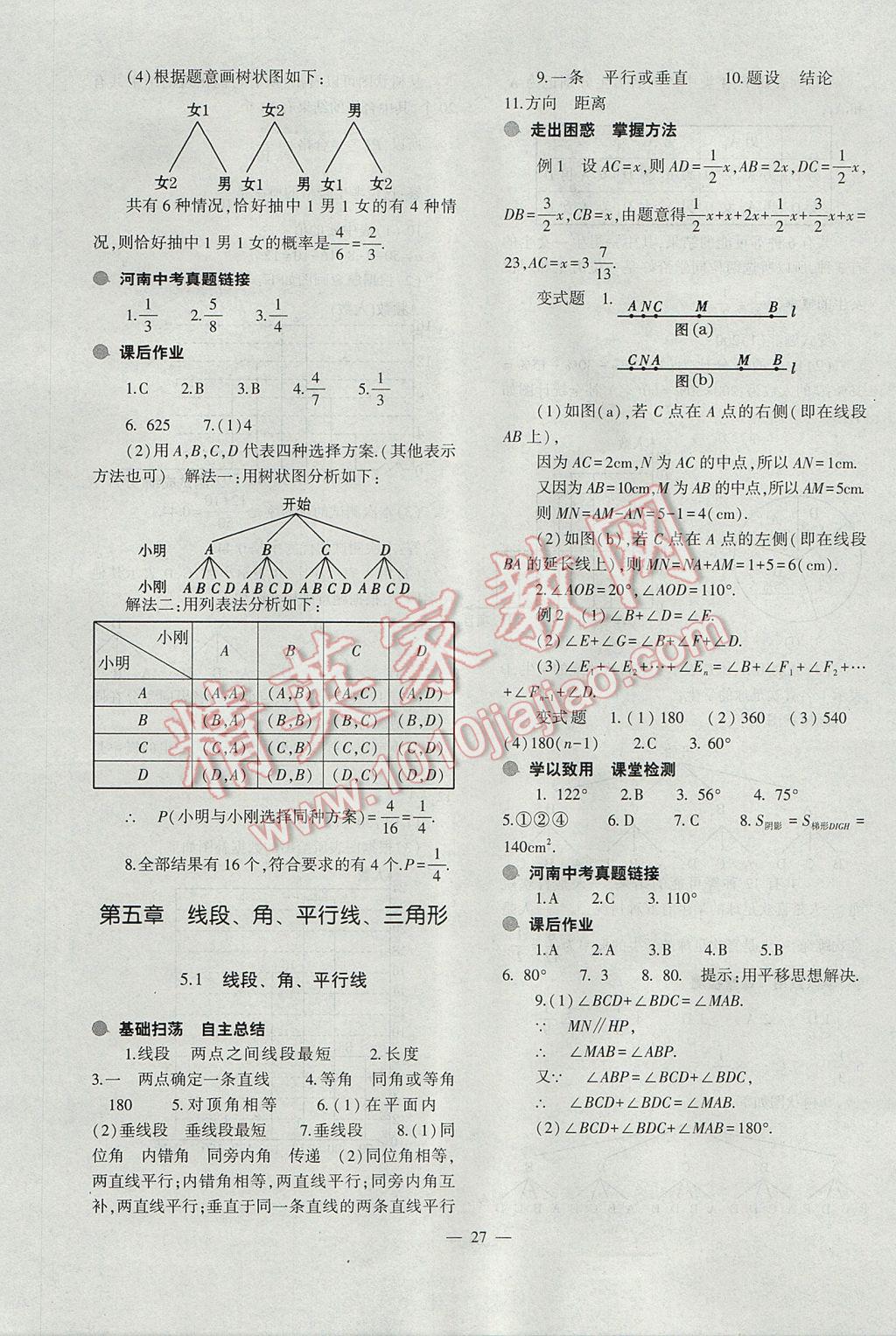 2017年中考復(fù)習(xí)精講與測(cè)試數(shù)學(xué)通用版 參考答案第27頁(yè)