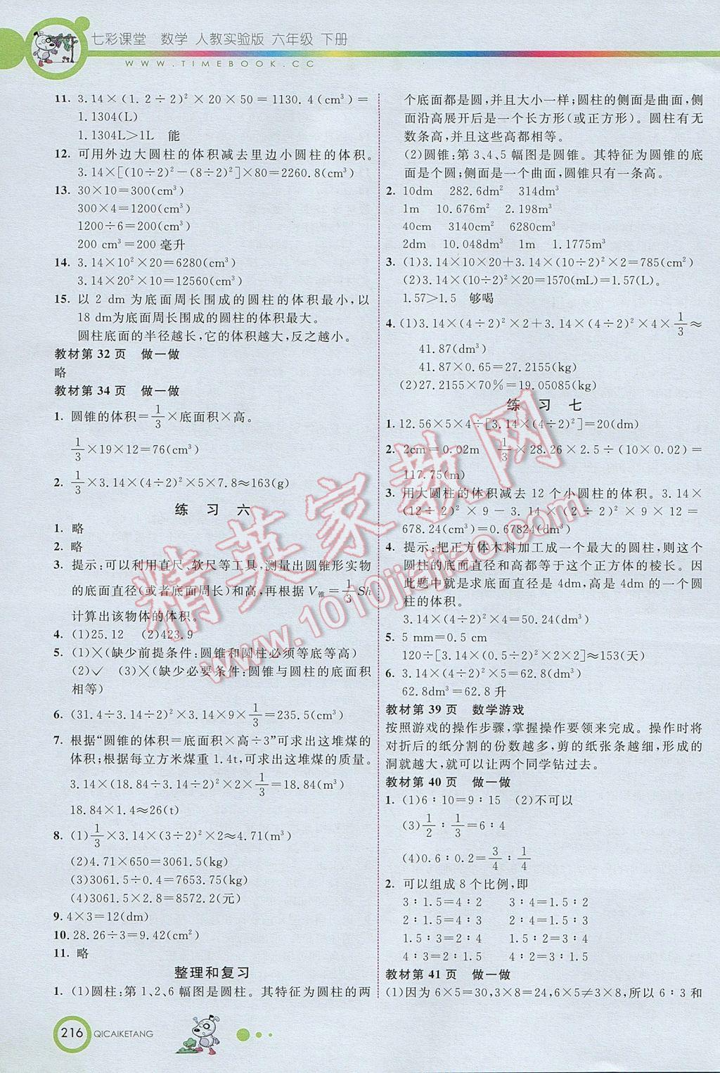 2017年七彩课堂六年级数学下册人教版北京专版 参考答案第13页