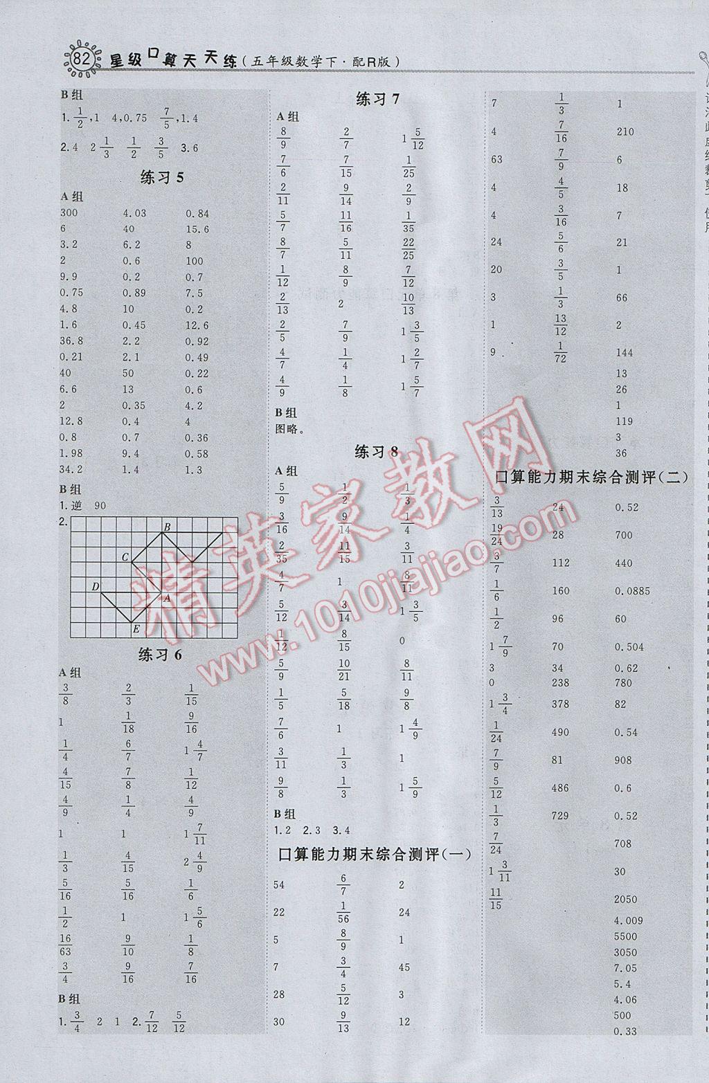 2017年星級口算天天練五年級數(shù)學(xué)下冊人教版 參考答案第10頁