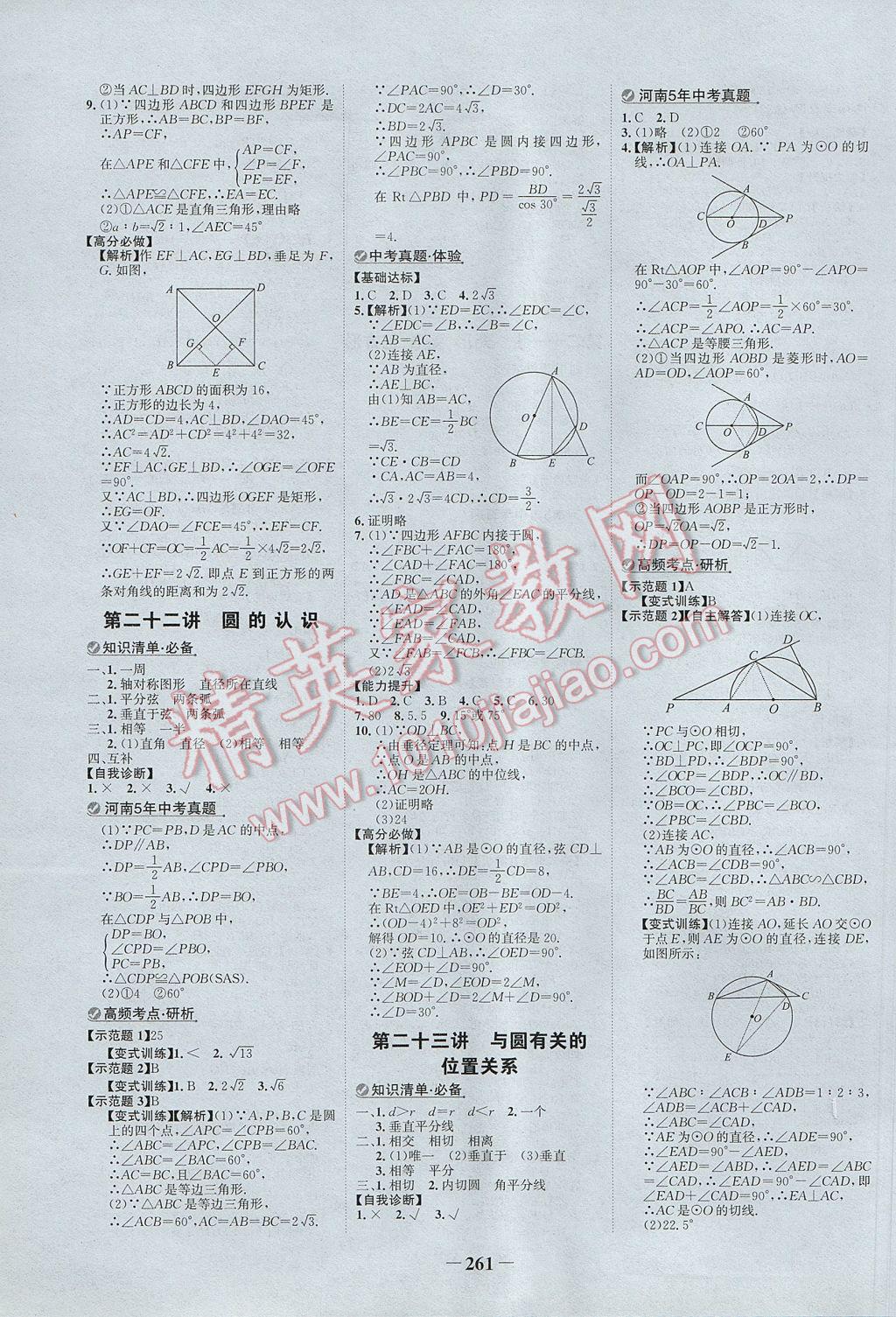 2017年河南中考世紀金榜初中全程復習方略數(shù)學 參考答案第11頁