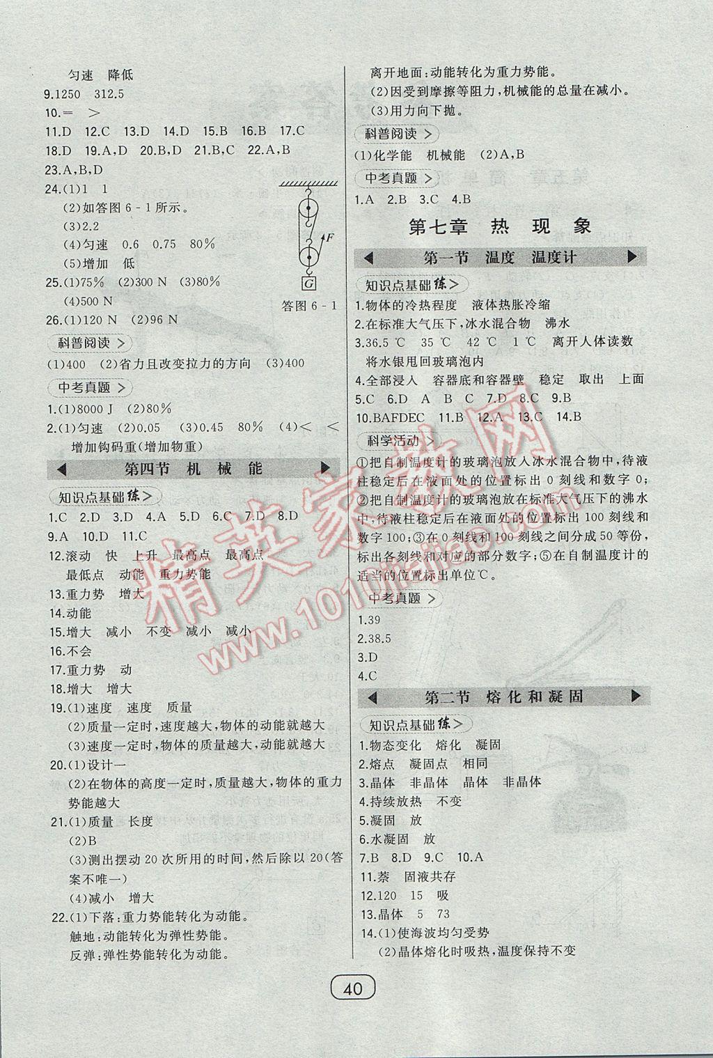 2017年北大綠卡八年級(jí)物理下冊(cè)北京課改版 參考答案第4頁