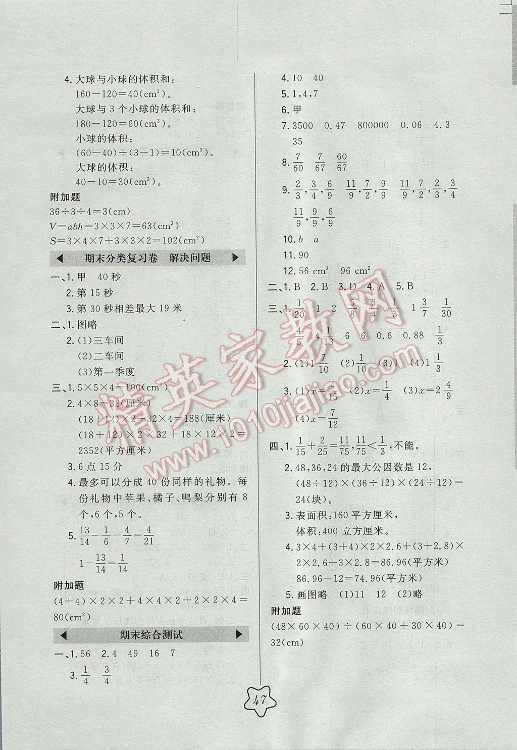 2017年北大綠卡五年級數(shù)學(xué)下冊北京課改版 參考答案第15頁