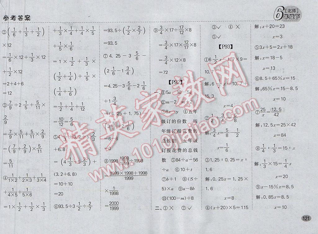 2017年同步口算題卡六年級下冊北師大版 參考答案第15頁