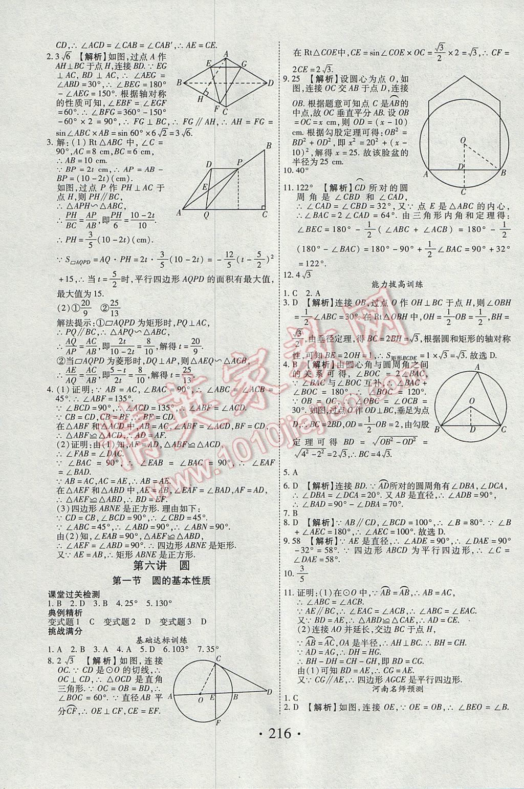 2017年河南藍(lán)卡中考試題解讀數(shù)學(xué) 參考答案第20頁