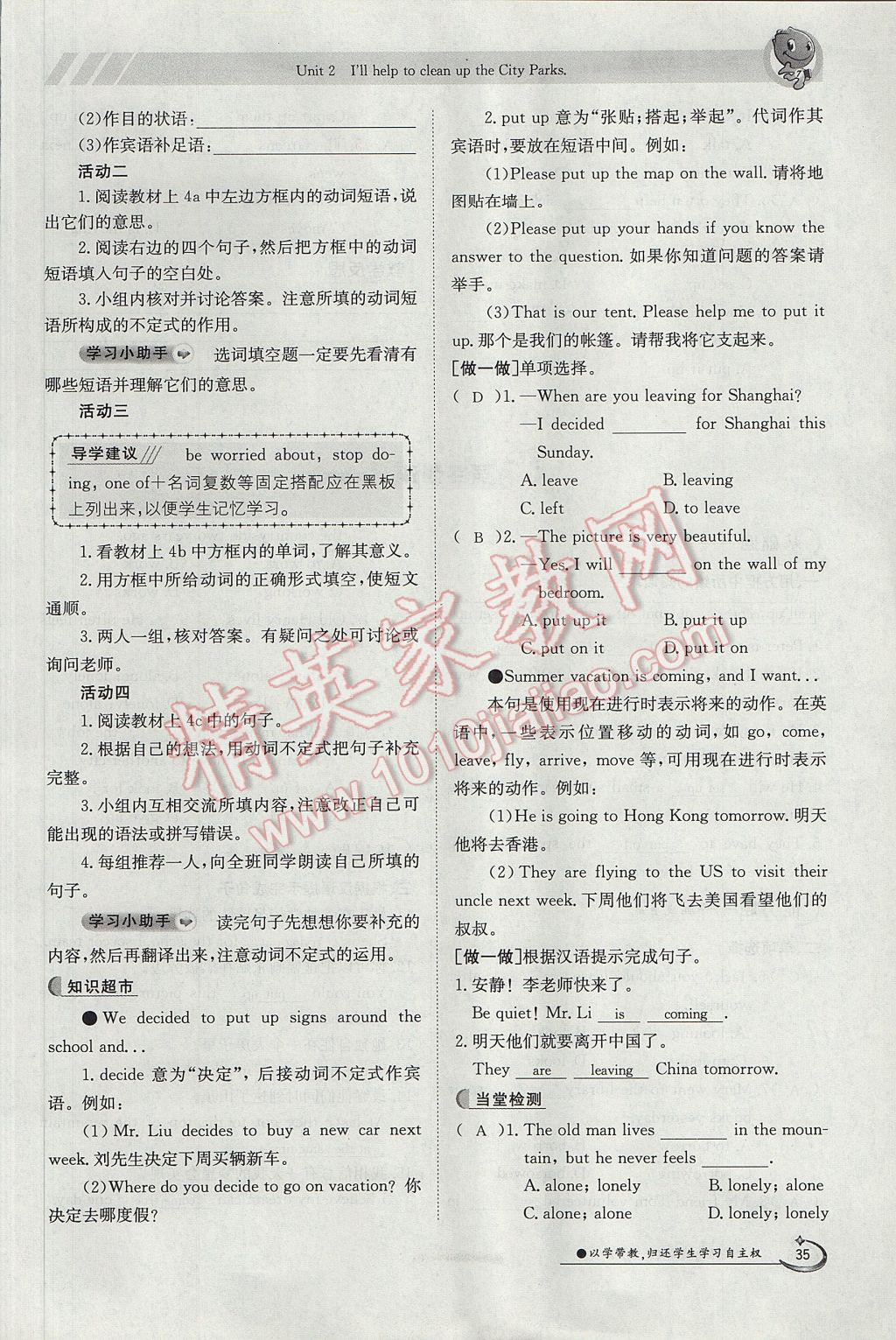 2017年金太陽導(dǎo)學(xué)案八年級英語下冊 Unit 2 I'll help to clean up the City Parks第59頁