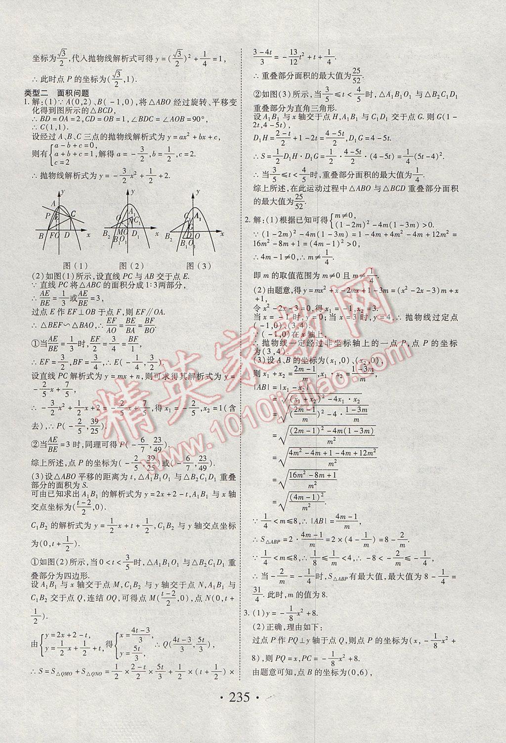 2017年河南藍(lán)卡中考試題解讀數(shù)學(xué) 參考答案第39頁