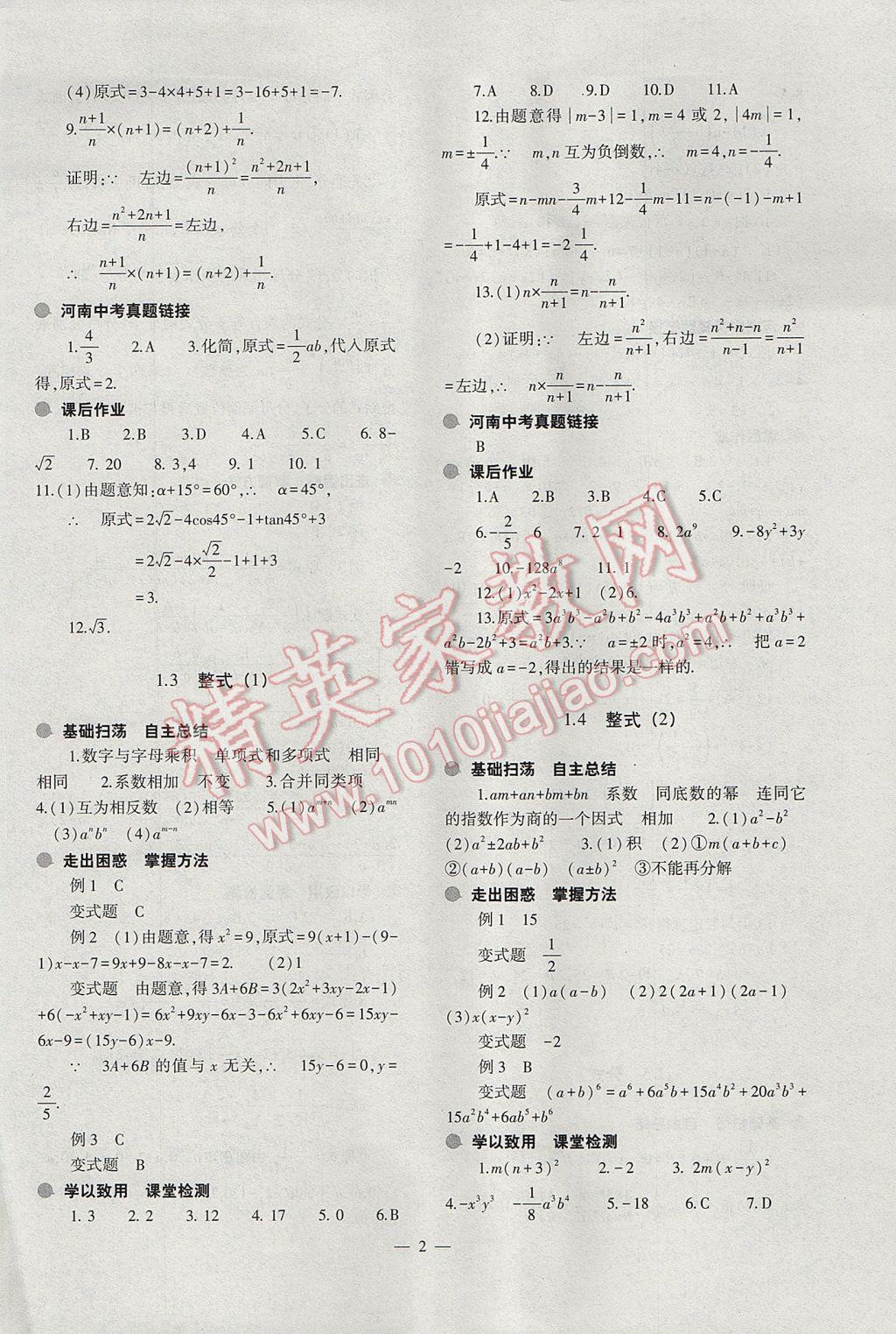 2017年中考復(fù)習(xí)精講與測試數(shù)學(xué)通用版 參考答案第2頁