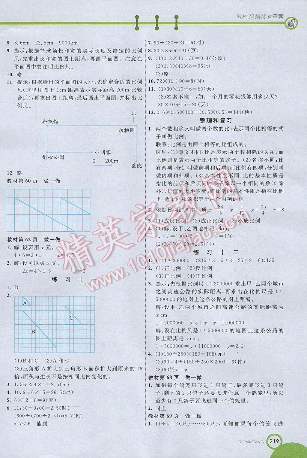 2017年七彩课堂六年级数学下册人教版北京专版 参考答案第16页