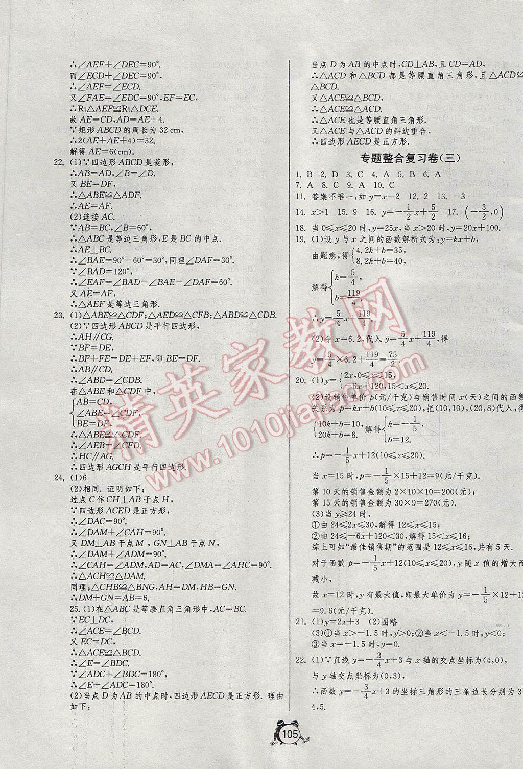 2017年單元雙測全程提優(yōu)測評卷八年級數(shù)學(xué)下冊人教版 參考答案第13頁