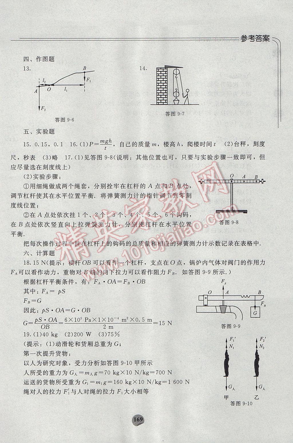 2017年伴你學物理八年級下冊北京師范大學出版社 參考答案第19頁